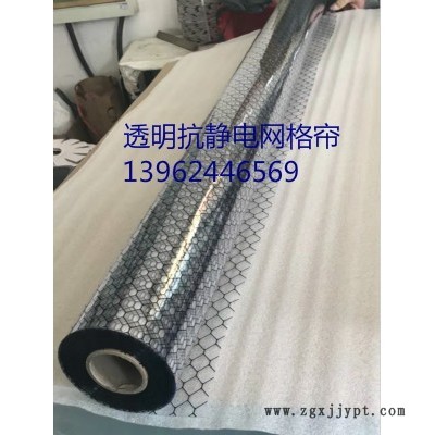 供應(yīng)PVC防靜電膠簾、網(wǎng)格防靜電簾、遮光抗靜電簾