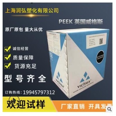 PEEK 英國(guó)威格斯 450CA30 高剛性;高強(qiáng)度;碳纖增強(qiáng);抗化學(xué)性