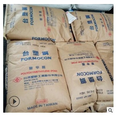 代理現(xiàn)貨 臺塑POM原料 FM090 臺灣塑膠 低模詬 臺塑鋼P(yáng)OM