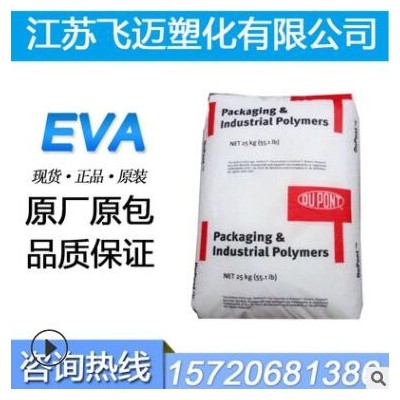 美國杜邦/EVA/40L-03/電線電纜應(yīng)用/電線護(hù)套