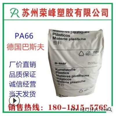 注塑 PA66 德國巴斯夫 A3X2G7 增強(qiáng)玻纖電氣性能阻燃電子電器部件