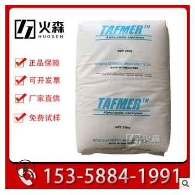 poe df740三井化學 流延膜用POE增韌料 食品級 電線電纜級 管材級