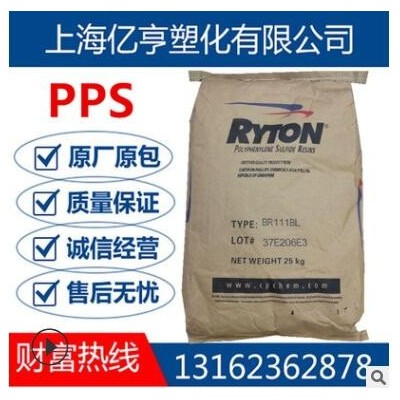 PPS 美國雪佛龍菲利普P-4(粉) 耐溫 耐化學(xué)原料 噴涂粉料 抗化學(xué)