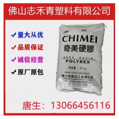 現(xiàn)貨供應GPPS/鎮(zhèn)江奇美/PG-33透明PS 注塑用 照明燈具 食品容器