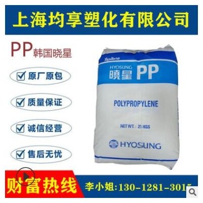 PP 韓國(guó)曉星 HJ800R 注塑級(jí) 透明級(jí) 聚丙烯 PP塑膠原料