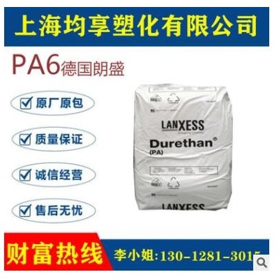 PA6/德國(guó)朗盛/B30S 食品級(jí) 高流動(dòng) 抗沖擊性 汽車(chē)部件注塑