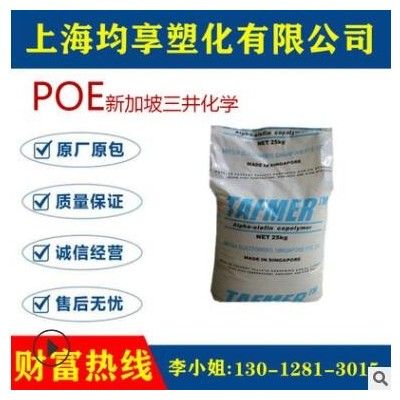 POE 新加坡三井化學(xué) DF840 注塑 增韌 高透明 汽車(chē)部件