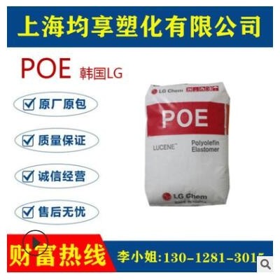 韓國(guó)LG韌性 POE670增韌劑 POELG化學(xué)LC670 提高聚丙烯沖擊強(qiáng)度