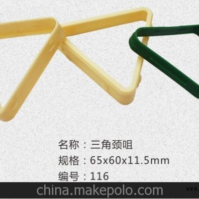 三角鏈接，三角頸咀，膠環(huán)，注塑加工