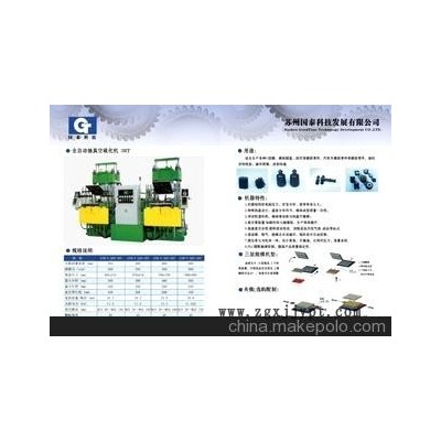 200噸2RT四柱橡膠平板硫化成型機(jī)