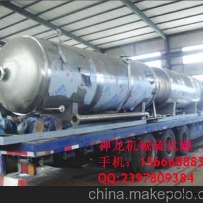 蒸汽硫化罐