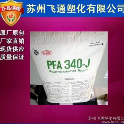 【飛通實盤出】PFA/美國杜邦/MP-310 噴涂級PFA