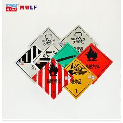 供應(yīng)明文利發(fā)小號PI  中號PII  大號PIII道路運(yùn)輸危險(xiǎn)貨物車輛標(biāo)志牌