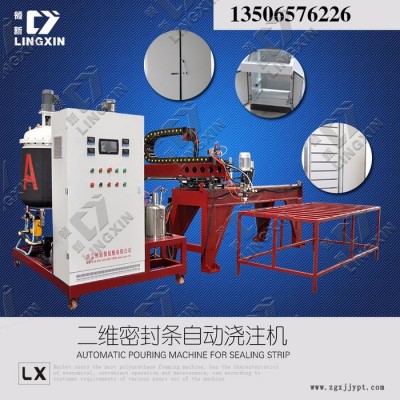 領新聚氨酯發(fā)泡機 電柜門板澆注機 電柜門密封條發(fā)泡機