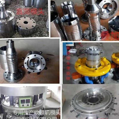 吹膜機模頭 方便袋吹膜機模頭 高低壓吹膜機 旋轉(zhuǎn)  風環(huán) 快換
