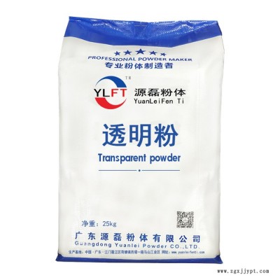 供應廣東源磊粉體超細粉末 高純度AS粉末原料 TPU透明粉 PMMA粉，TPU粉
