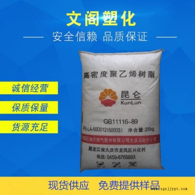 拉絲級(jí)HDPE大慶石化5000S耐寒耐磨高流動(dòng)HDPE原料  拉絲聚乙烯 拉絲低壓料