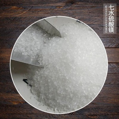 七水硫酸鎂廠家工業(yè)級無色透明結晶七水硫酸鎂鎂肥原料用硫酸鎂