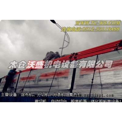 PVC電工膠帶涂布機(jī)(電工膠帶，保護(hù)膜，聚氯乙烯電氣絕緣膠粘