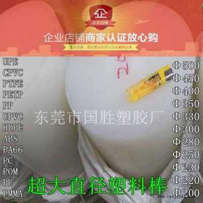 聚丙烯白色塑膠棒，聚丙烯白色大棒，大號塑料棒PP棒，大直徑PP棒