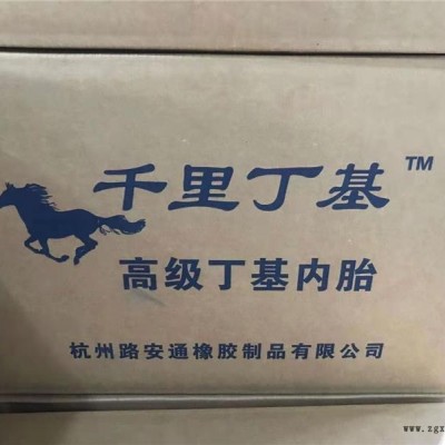 浙江內(nèi)胎-路安通橡膠為您服務(wù)-內(nèi)胎價(jià)格