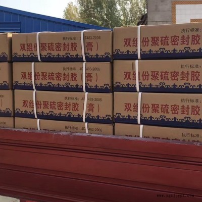 建筑防水 雙組分聚硫密封膠  有彈性拉伸強 固化時間短