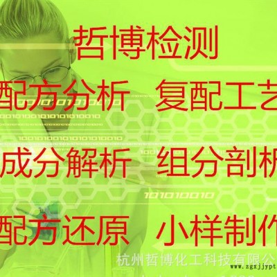 浙江杭州三元乙丙橡膠配方分析 飛秒檢測(cè)技術(shù)開發(fā)
