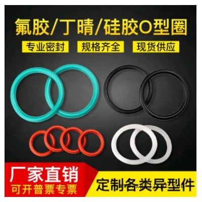 陽(yáng)泉周巷小平 廠家貨源氟膠O型圈防水膠圈橡膠平墊丁晴膠硅膠圈 密封圈 橡膠圈