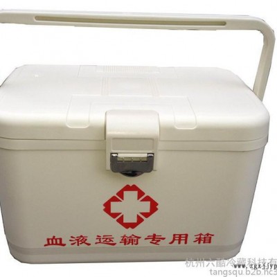 血液轉(zhuǎn)運(yùn)箱 血液運(yùn)輸箱 運(yùn)血箱 取血箱 送血箱