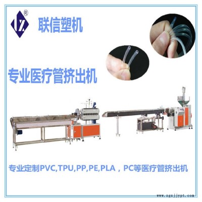 醫(yī)療PVC輸液管擠出機生產(chǎn)線設備