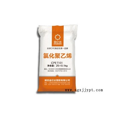 供應(yīng)氯化聚乙烯樹(shù)脂CPET101