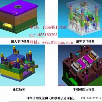 東莞鳳崗塘廈長(zhǎng)安UG模具設(shè)計(jì)，CNC數(shù)控編程培訓(xùn)