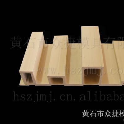 供應(yīng)擠出模具 PVC木塑擠出模具  異型墻板 黃石眾捷專業(yè)模具設(shè)計(jì)制造 0714-6367066
