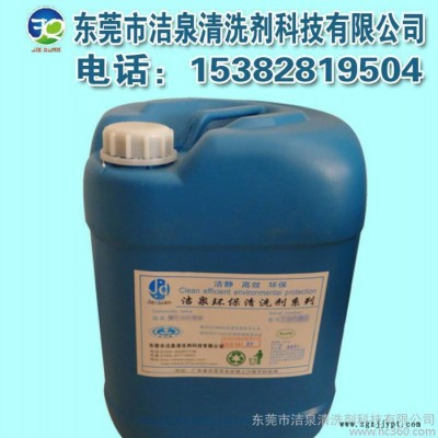 硅膠油清洗劑、東莞硅片清洗劑、橡膠模具油污清洗劑