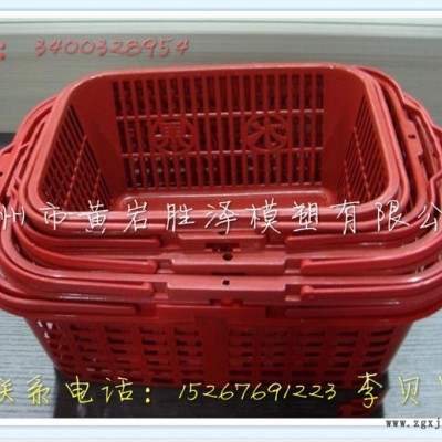 供應超市專用籃模具 黃巖勝澤模塑專業(yè)加工制造 塑料模具