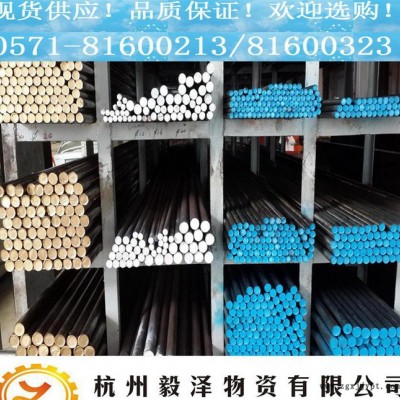 1.2316圓鋼 德國(guó)**塑料模具鋼 直銷 價(jià)格優(yōu)惠【杭州毅
