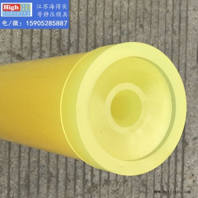 江蘇海得實(shí) 定制 等靜壓模具，干袋式、濕式等靜壓模具膠套，彈性體等靜壓軟模，壽命長(zhǎng)，精度高