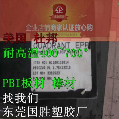PBI高溫塑料，PBI高耐溫材料，PBI耐高溫板材，PBI隔熱模具 PBI塑料制品 高性能PBI塑膠板材