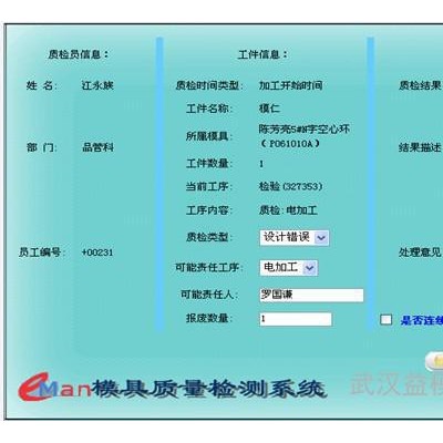 供應益模V7.0模具質(zhì)量管理軟件-模具MES 模具ERP、模具管理軟件、模具生產(chǎn)管理軟件、模具企業(yè)管理軟件、模具管理系統(tǒng)