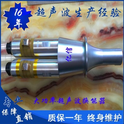 億信4200W大功率超聲波焊接機(jī)、電腦自動(dòng)追頻超聲波焊接機(jī)、超聲波模具、超聲波配件