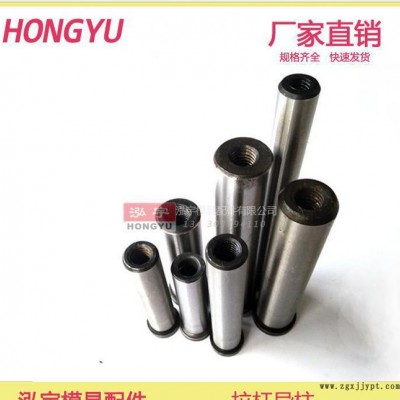拉桿 導柱 導柱導套 45鋼 45# 模具 配件 標準件 模配 拉桿導柱