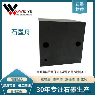 偉業(yè)石墨    生產(chǎn)加工石墨舟    石墨異型模具  來圖定制石墨舟  石墨碳素制品