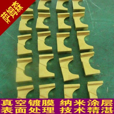薩姆森涂層納米供應(yīng)蘇州模具涂層配件鍍鈦，鈹銅熱嘴鍍鈦，模具配件鍍鈦，PVD鍍鈦，真空鍍涂層，pvd涂層