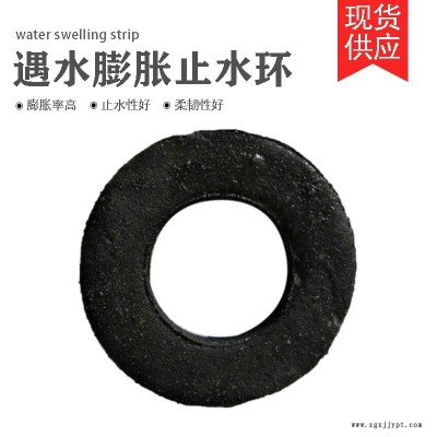 遇水膨脹止水環(huán) 橡膠止水圈 對(duì)拉螺栓密封圈  規(guī)格齊全 龍翔 當(dāng)天發(fā)貨