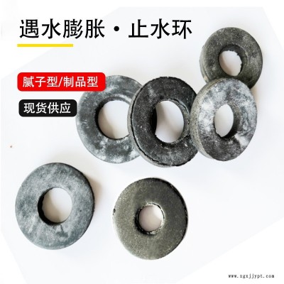 螺栓孔密封圈 20mm30mm  膩?zhàn)又顾h(huán) 遇水膨脹止水環(huán)廠(chǎng)家  型號(hào)多  龍翔 當(dāng)天發(fā)貨