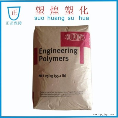 擠出級PA66 美國杜邦103HSL熱穩(wěn)定性耐高溫注塑級阻燃級PA66塑膠原料