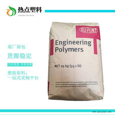 PA66 美國杜邦 FR50 加纖25% 防火阻燃V0級 Zytel FR50本色 黑色