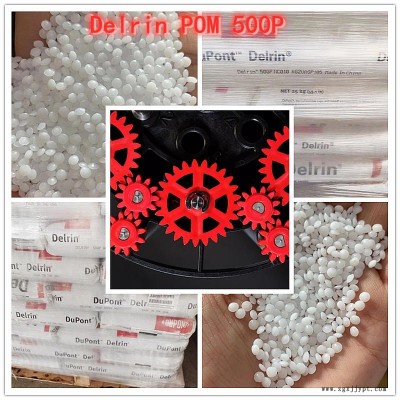 Delrin POM美國(guó)杜邦100塑膠原料具有高硬度、高鋼性、高耐磨的特性