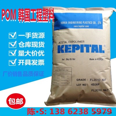 POM 韓國工程塑料 F20-03 熱穩(wěn)定性 耐高溫 耐磨 通用級(jí) 注塑級(jí)