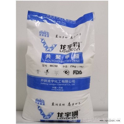 POM開(kāi)封龍宇/龍宇鋼MC90-01耐磨耐高溫注塑級(jí)汽配家電專(zhuān)用聚甲醛